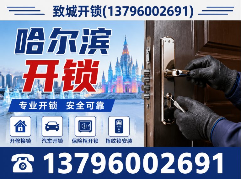 道外区智能锁换锁展示图